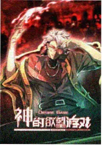 17kk漫画网 科幻新番 星轨列车 封面